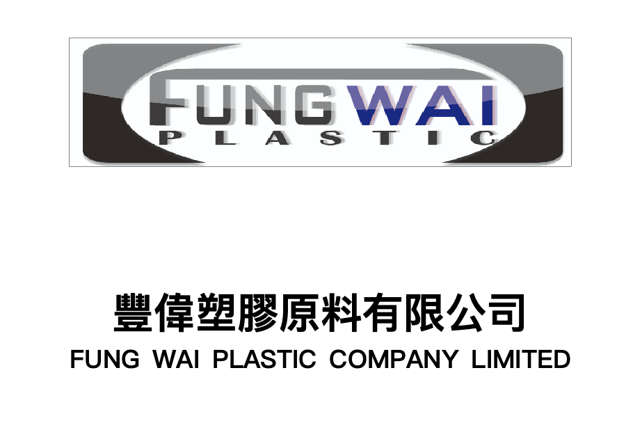 丰伟塑胶原料有限公司企业门头实景照片